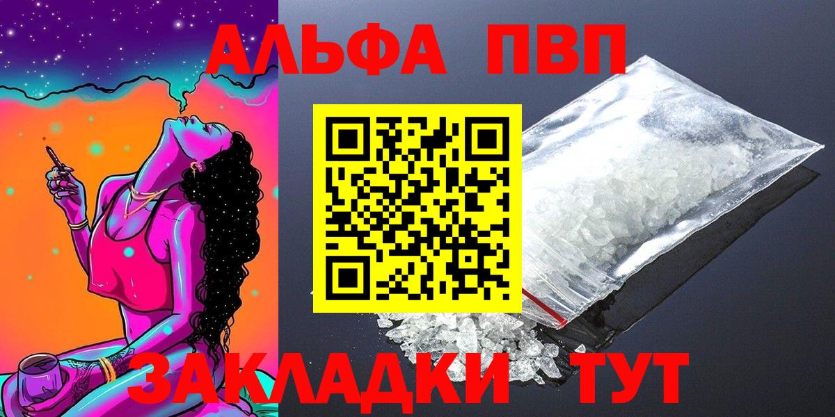 Сорочинск  А ПВП мука  APVP  Вход с VPN  Альфа ПВП кристаллы 