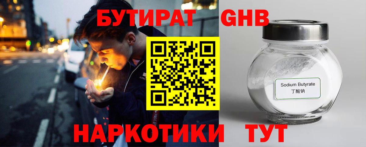 БУТИРАТ буратино  Вход с VPN  Сорочинск 