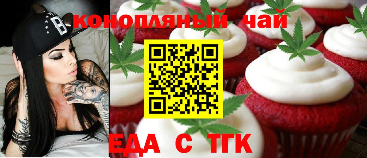 Сорочинск  Еда ТГК конопля  Вход с VPN 