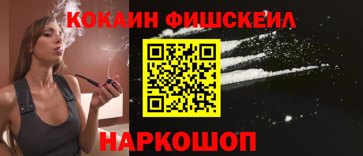 COCAIN Fish Scale Сорочинск