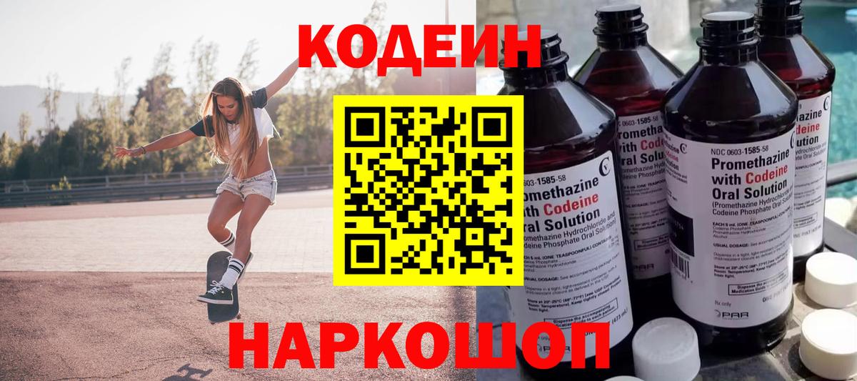 Кодеиновый сироп Lean Purple Drank  Вход с VPN  Кодеиновый сироп Lean напиток Lean (лин)  Сорочинск 