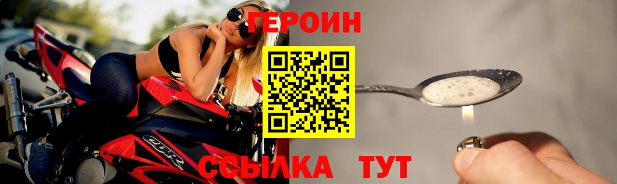 Героин герыч Сорочинск
