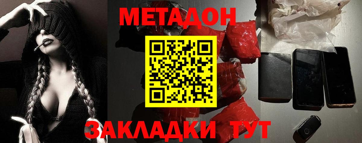 Метадон мёд Сорочинск